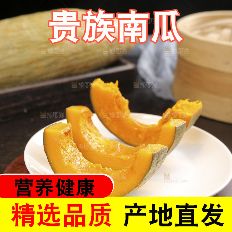 深底上的贵族南瓜