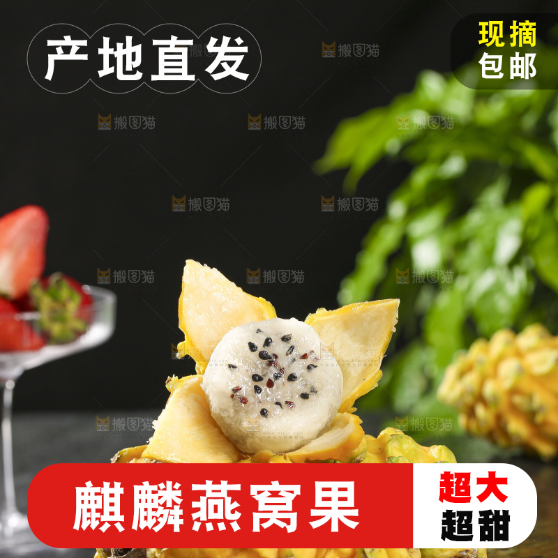 深底上的燕窝果