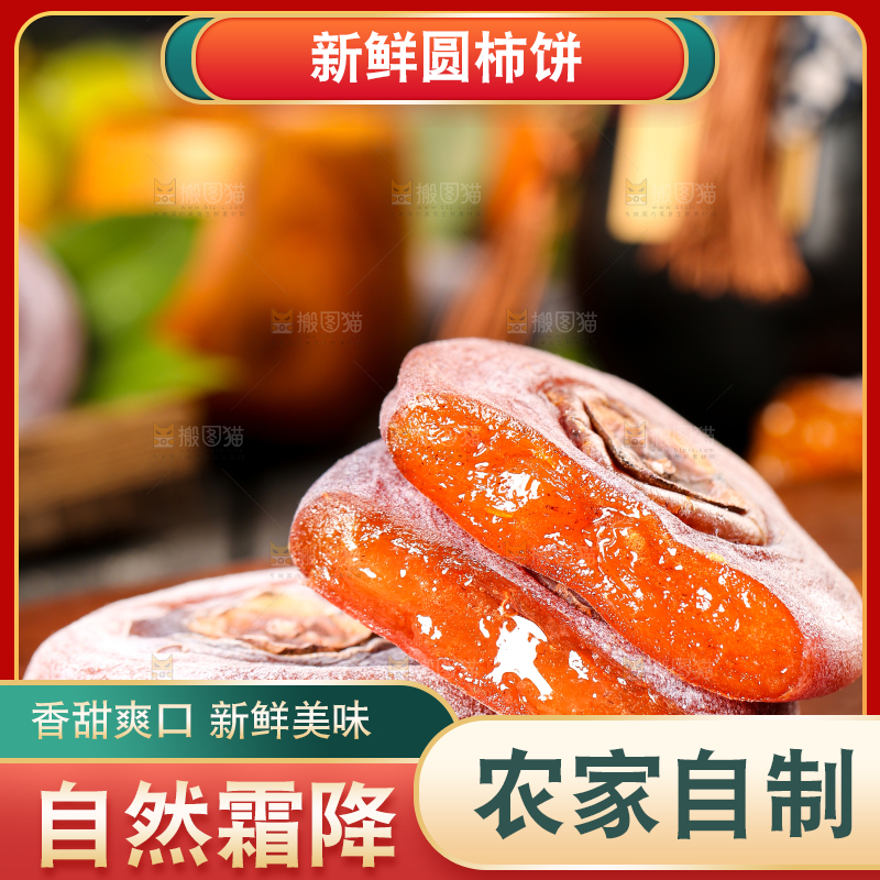 木底上摆放着柿子饼