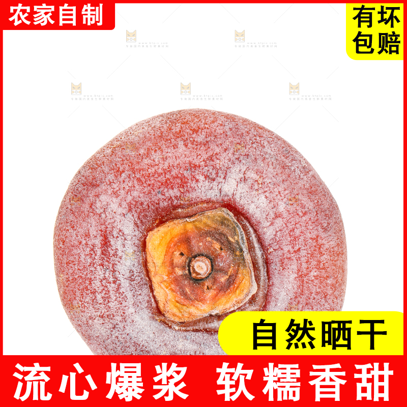 白底上摆放着柿子饼