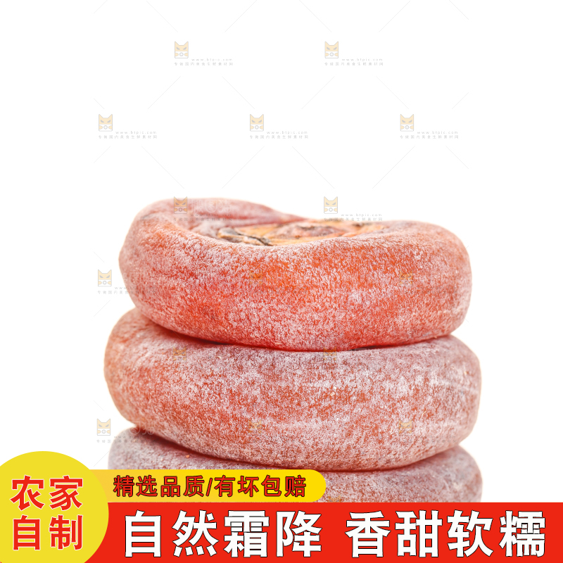 白底上摆放着柿子饼