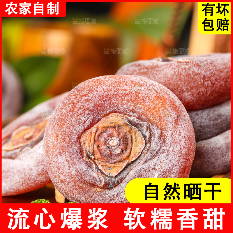 木底上摆放着柿子饼