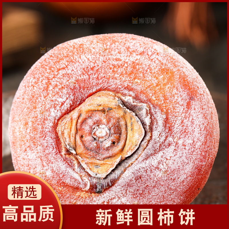 木底上放着柿子饼