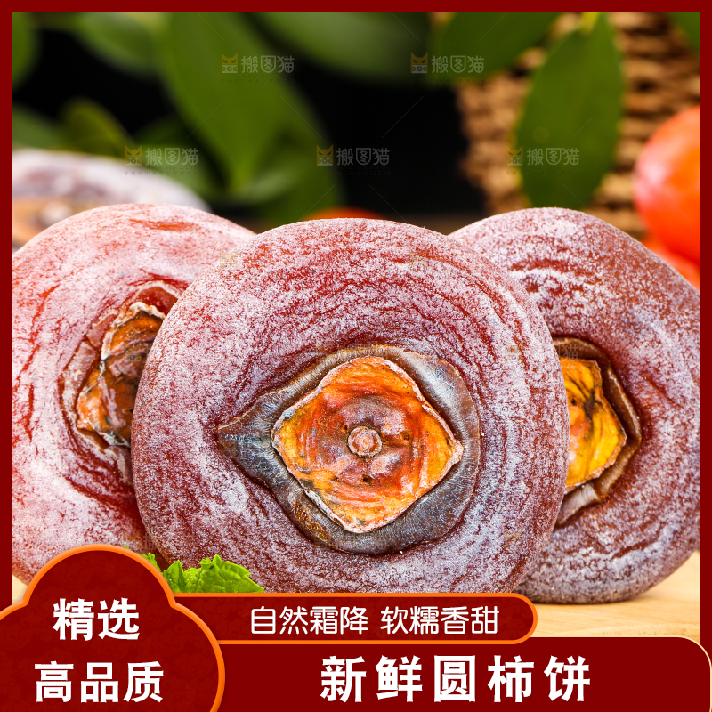 木底上放着柿饼