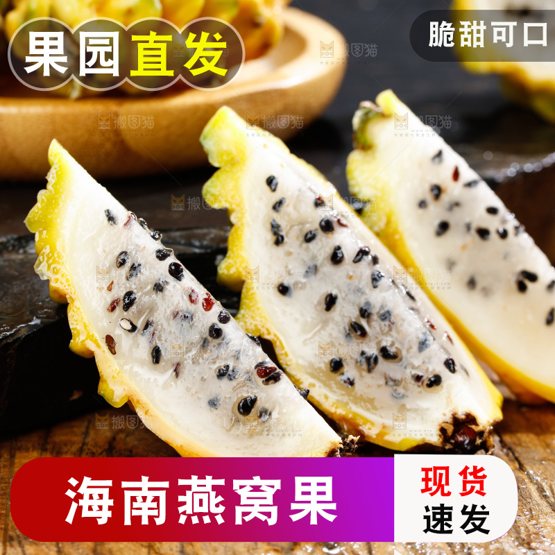 深底上的燕窝果