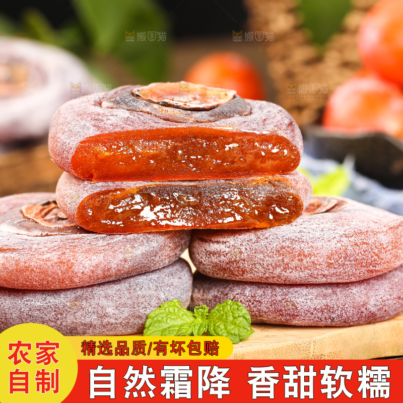 木底上放着柿饼