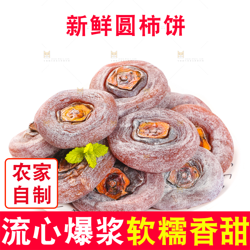 白底上放着圆柿饼