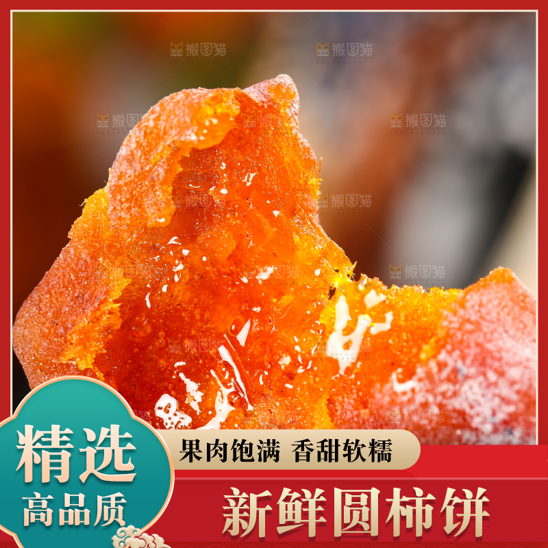 木底上摆放着柿子饼