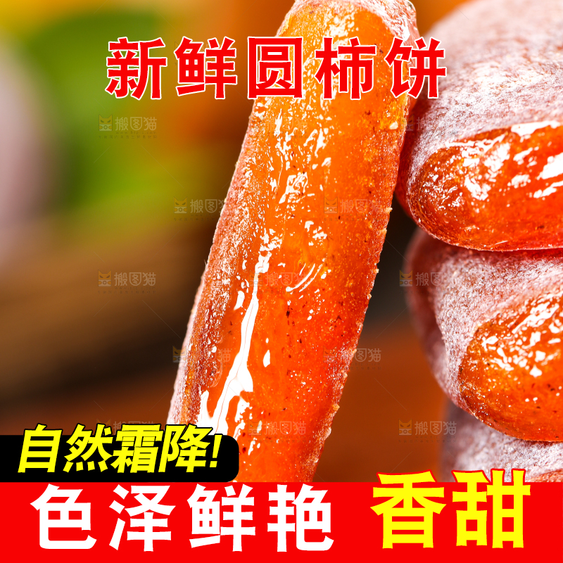 木底上摆放着柿子饼