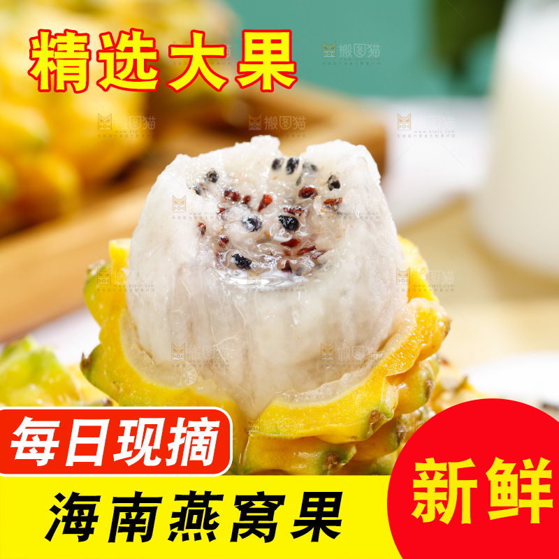 浅底上的燕窝果