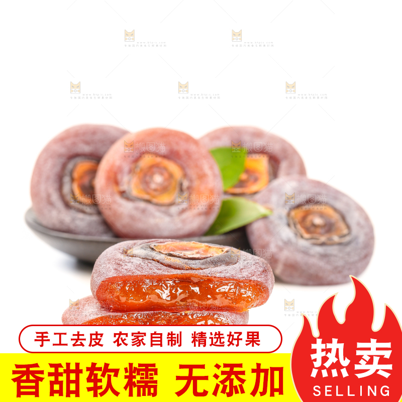 白底上摆放着柿子饼