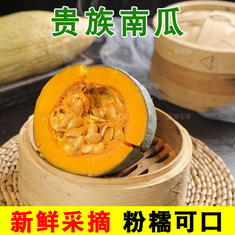 深底上的贵族南瓜