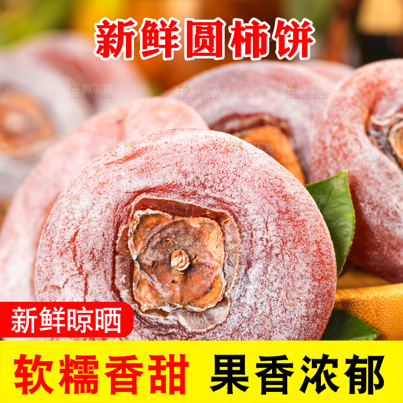 碟子里放着圆柿饼