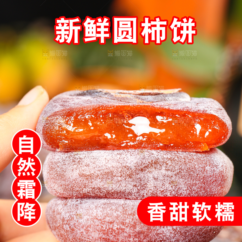 手里拿着柿饼
