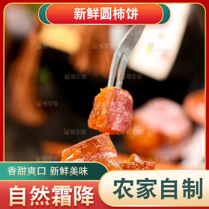 木底上摆放着柿子饼