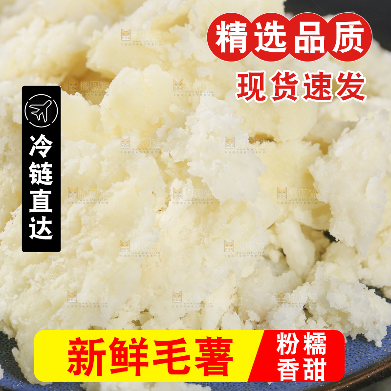 浅底上的毛薯泥