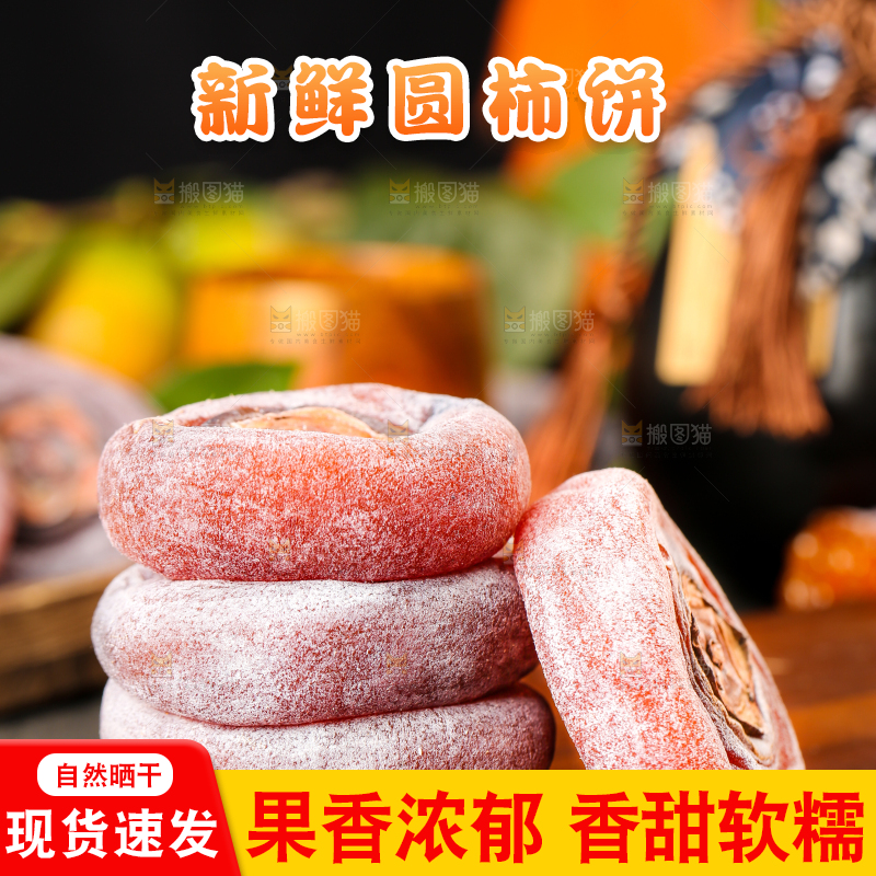 木底上放着柿子饼