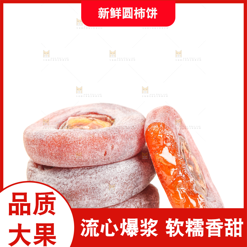 白底上摆放着柿子饼