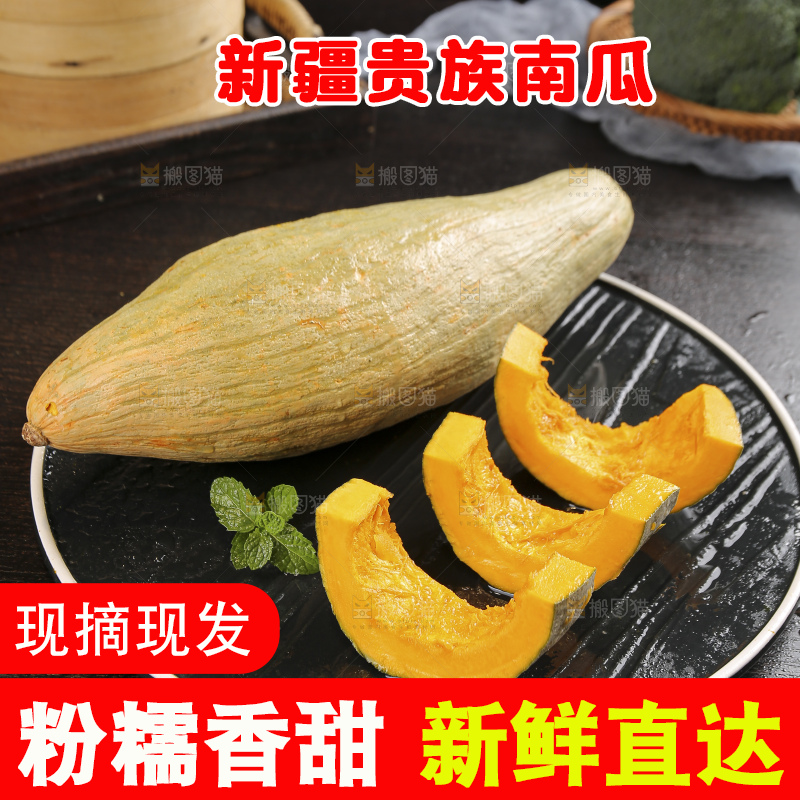 深底上的贵族南瓜