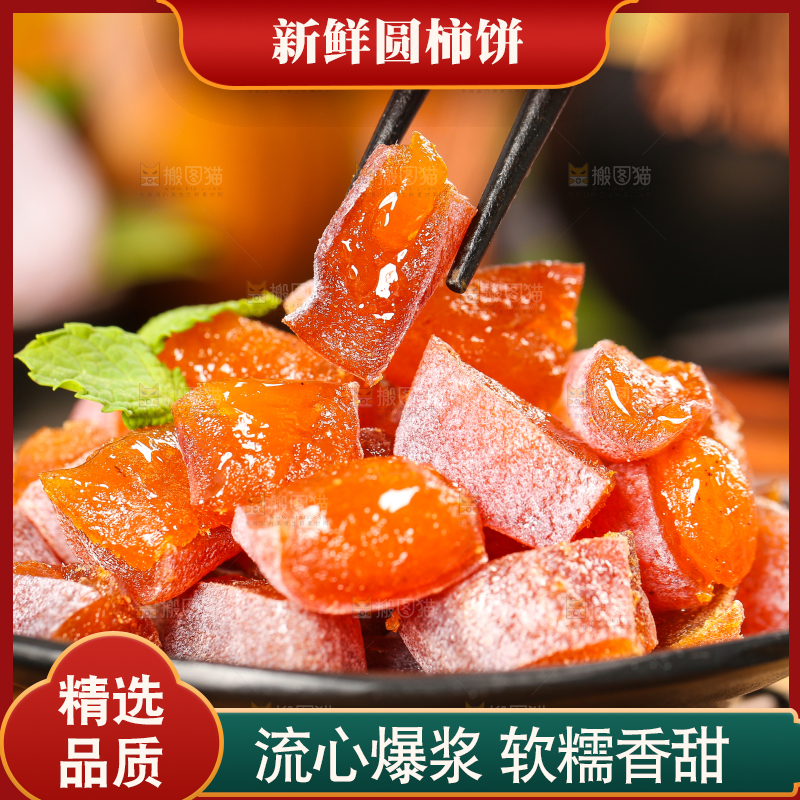木底上摆放着柿子饼