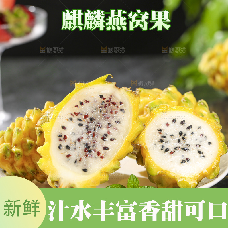 深底上的燕窝果