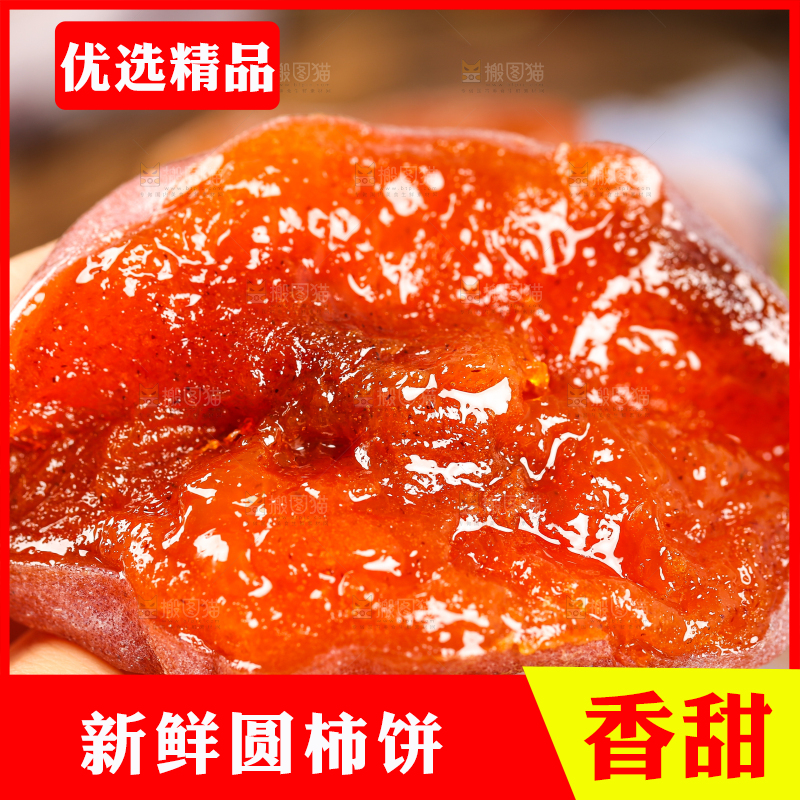 木底上放着柿饼