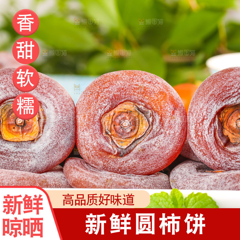 碟子里的圆柿饼