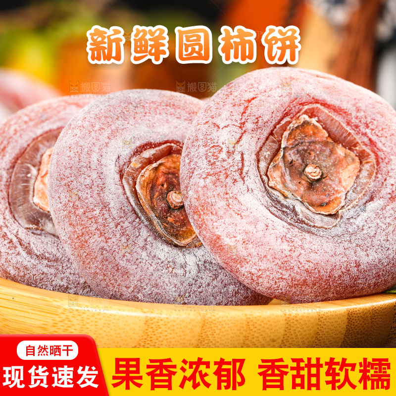 碟子里放着圆柿饼
