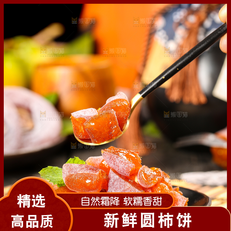 木底上摆放着柿子饼