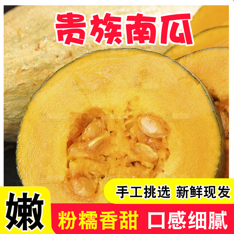 深底上的贵族南瓜
