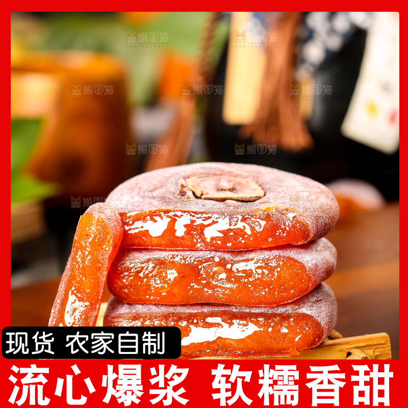 木底上摆放着柿子饼