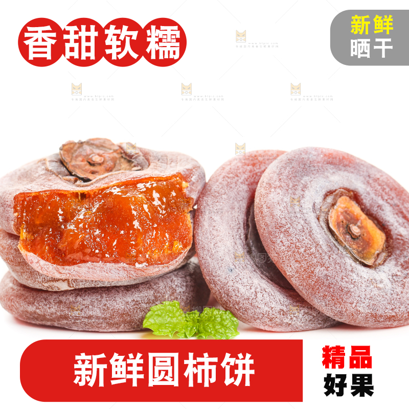 白底上放着圆柿饼
