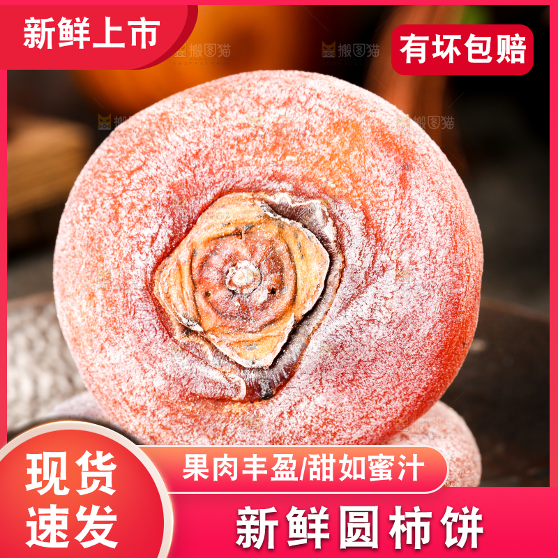 木底上放着柿子饼