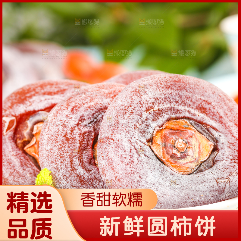 碟子里放着柿子饼