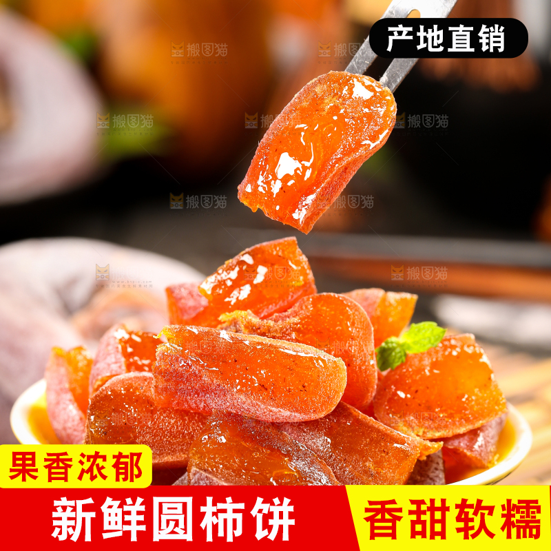 碟子里装着柿饼