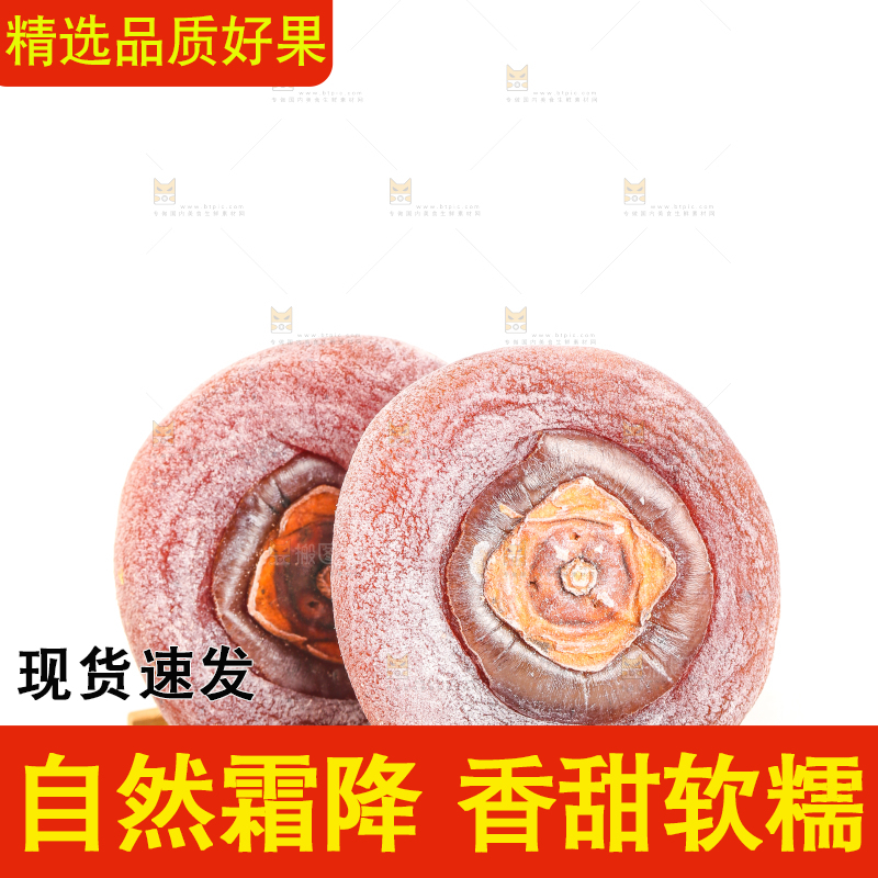 白底上摆放着柿子饼