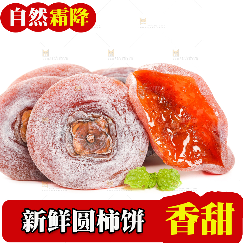 白底上放着圆柿饼