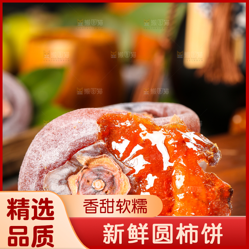 木底上摆放着柿子饼