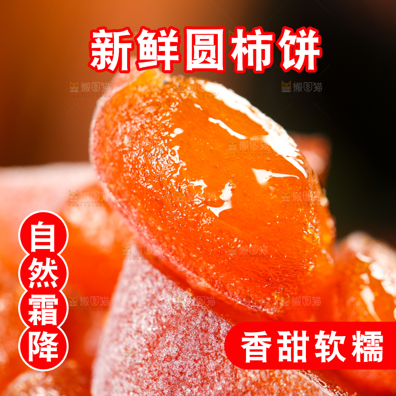 木底上摆放着柿子饼