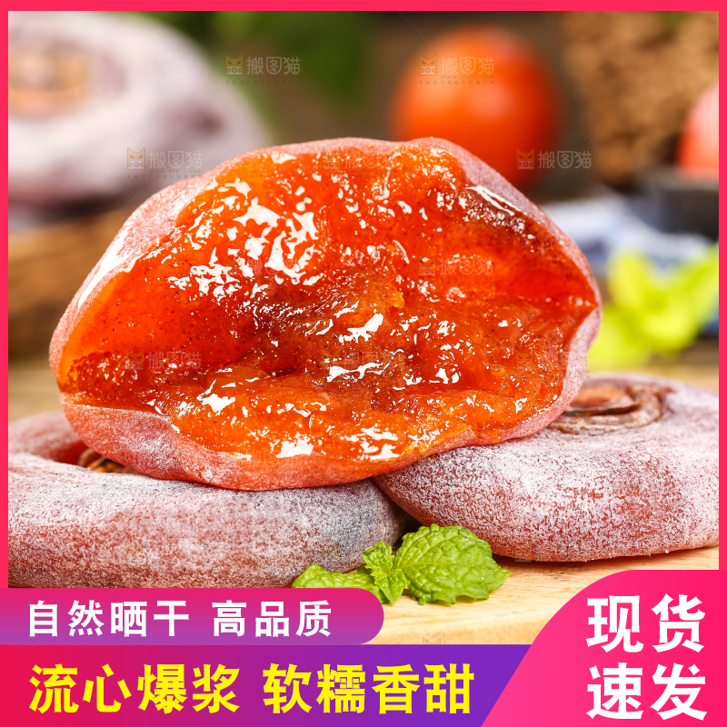 木底上放着柿饼