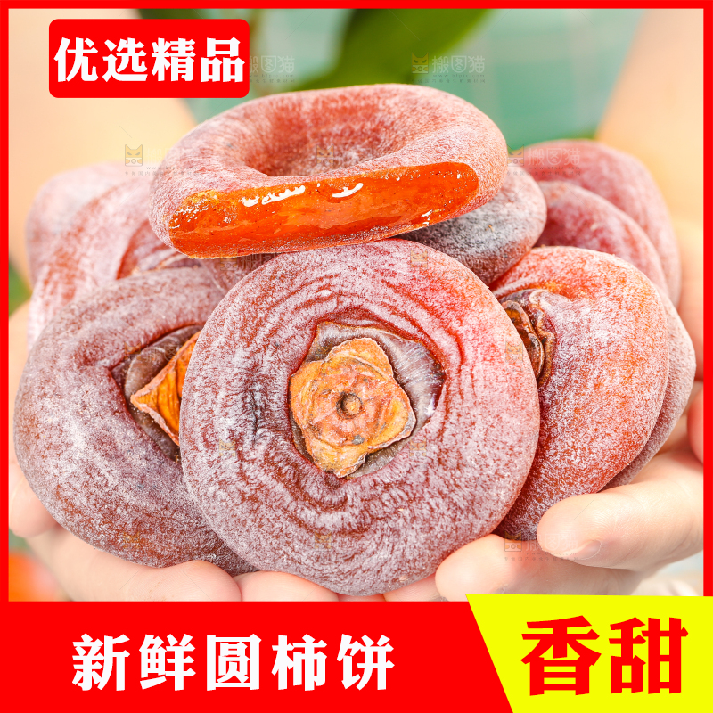 手里拿着柿子饼