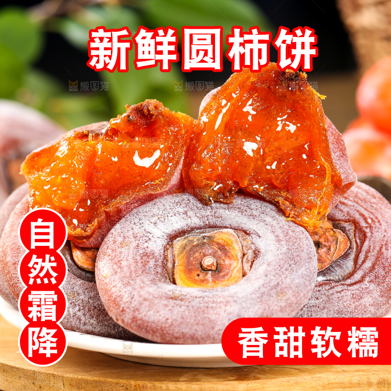 盘子里装着柿子饼