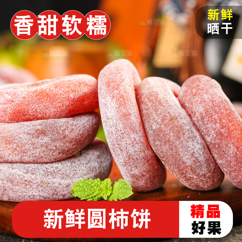 碟子里放着圆柿饼