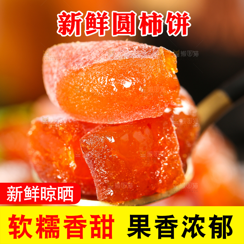 木底上摆放着柿子饼