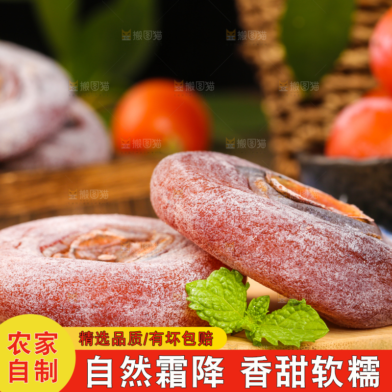 木底上放着柿饼