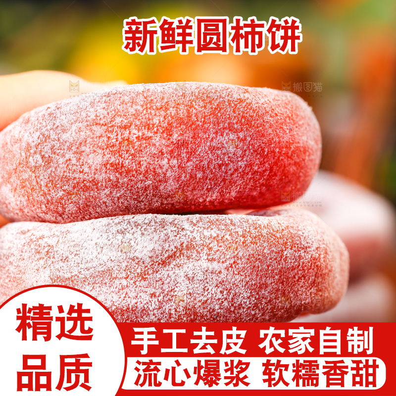 手里拿着柿饼
