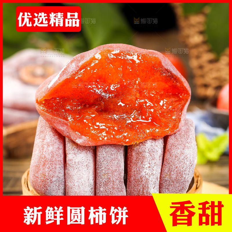 木底上放着柿饼