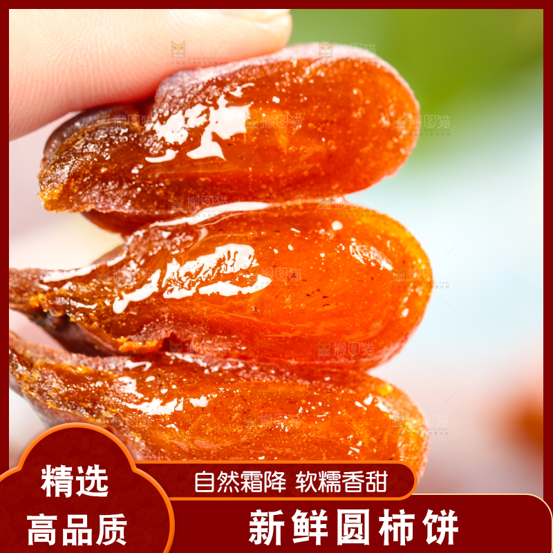 手里拿着圆柿饼