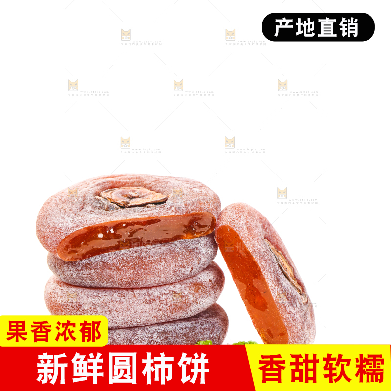 白底上放着圆柿饼