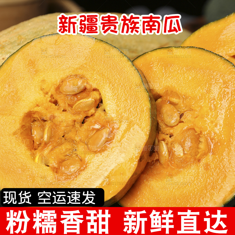 深底上的贵族南瓜
